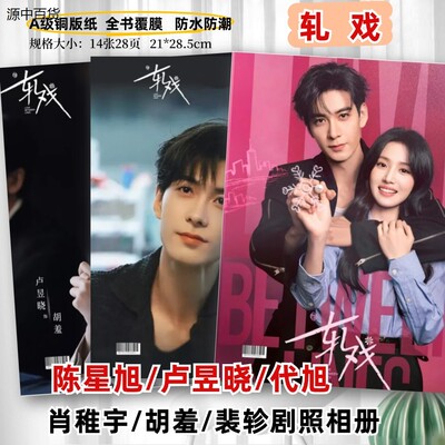 轧戏陈星旭卢昱晓代旭剧