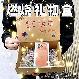 燃烧礼物盒手工diy材料包可以燃烧的火焰惊喜礼盒伴手礼送女朋友