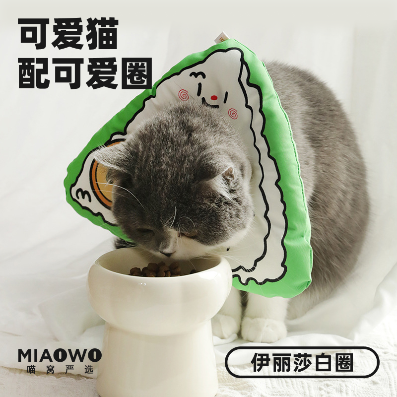 宠物伊丽莎白圈猫咪头套伊利沙白圈防舔耻辱圈软圈防水绝育脖套