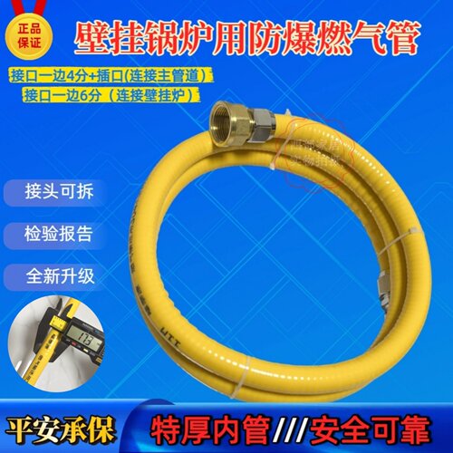 壁挂炉6分*4分不锈钢防爆燃气管