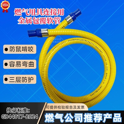 GB44017-2024灶具连接管