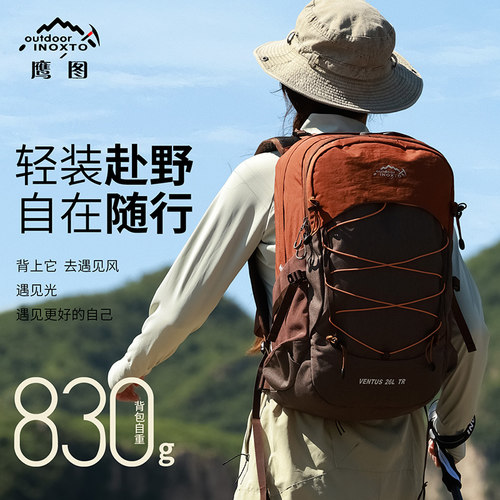 鹰图26升轻量星空登山双肩包