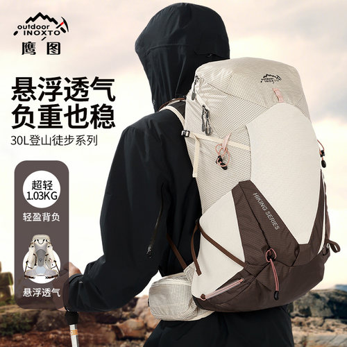 鹰图户外徒步登山包悬浮透气30升