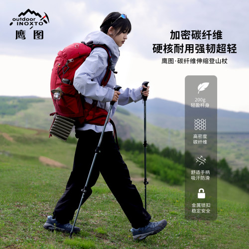 鹰图碳纤维超轻伸缩防滑登山杖