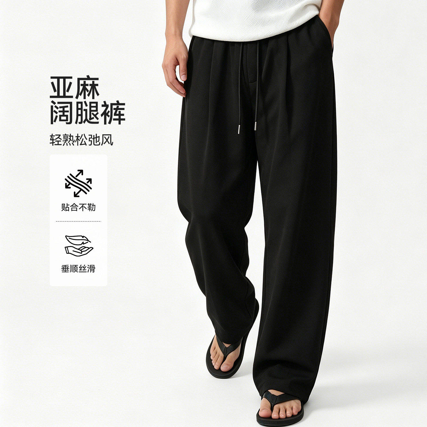 FEICUI翡翠【亚麻】夏季老钱风松紧腰抽绳微阔直筒裤男士休闲长裤