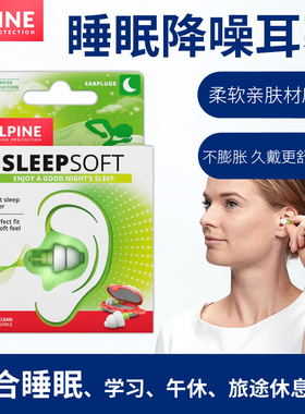 sleepsoft睡眠耳塞防呼噜打鼾女士男士降噪音柔软舒适睡觉防吵闹