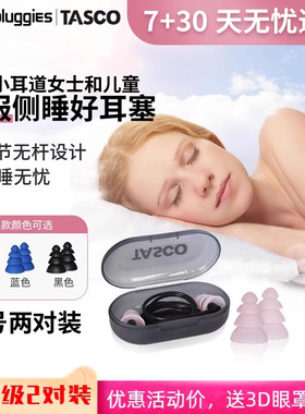 pluggies专业隔音耳塞降噪音睡觉防噪音静音呼噜防吵神器睡眠小号