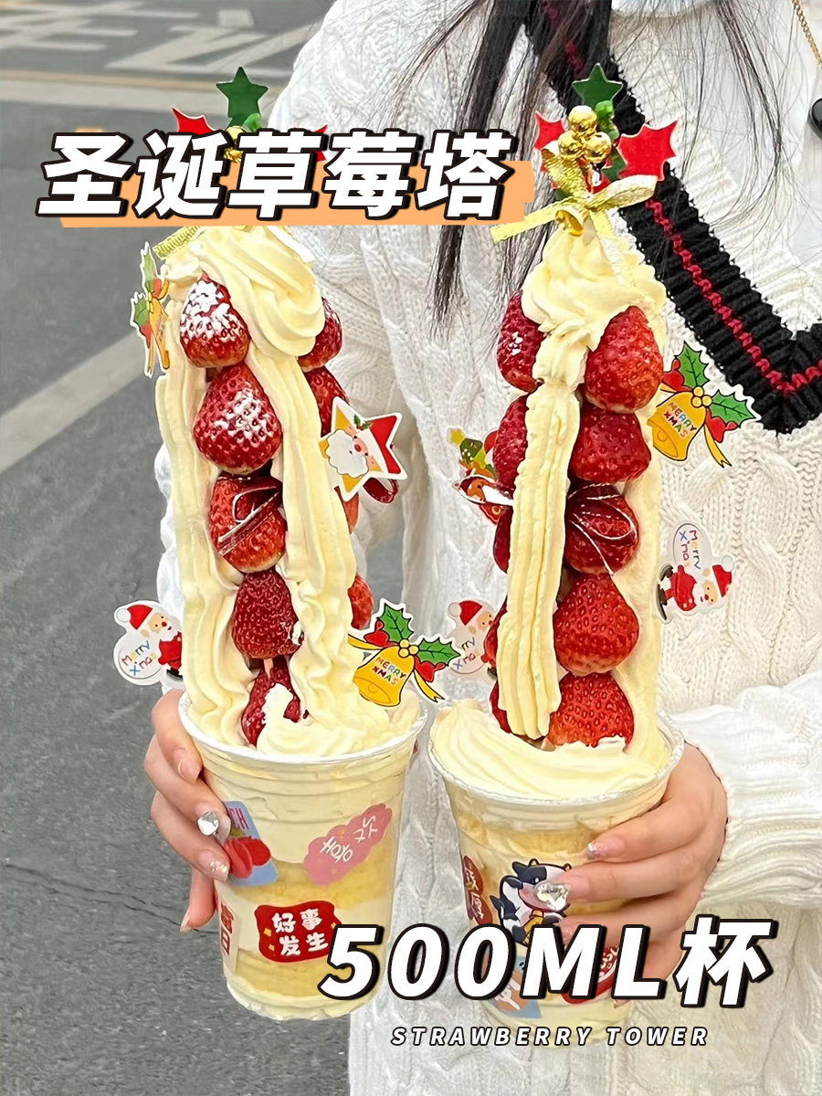 圣诞节草莓塔蛋糕杯仙草杯登山冲天草莓塔甜品杯装饰加硬透明杯