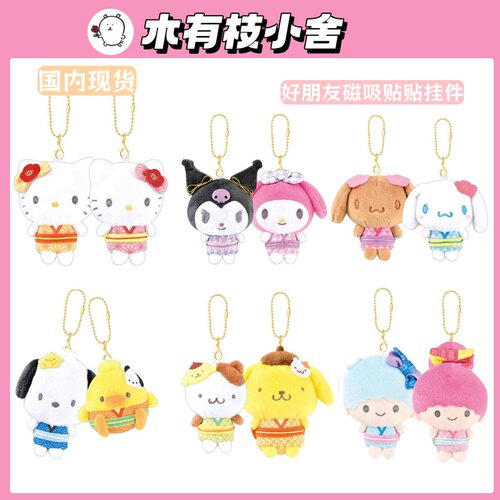 日本好朋友kitty布丁狗毛绒挂件