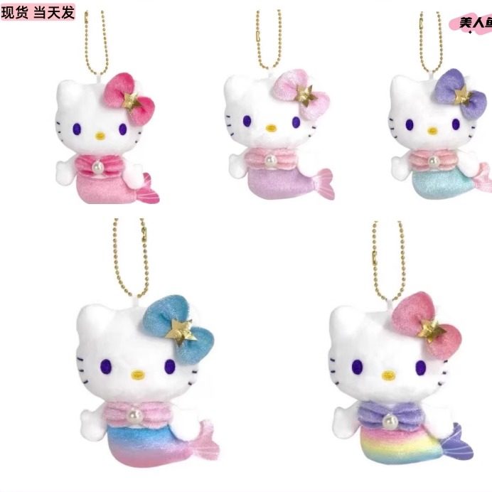 三丽鸥平成美人鱼豹纹Kitty挂件