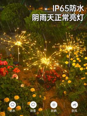 太阳能烟花灯户外庭院花园灯led装饰彩灯防水氛围地插草坪小夜灯