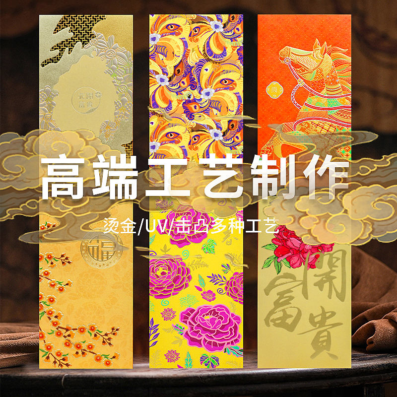 2026马年款红包定制logo烫金红包结婚创意个性婚礼复古利是封