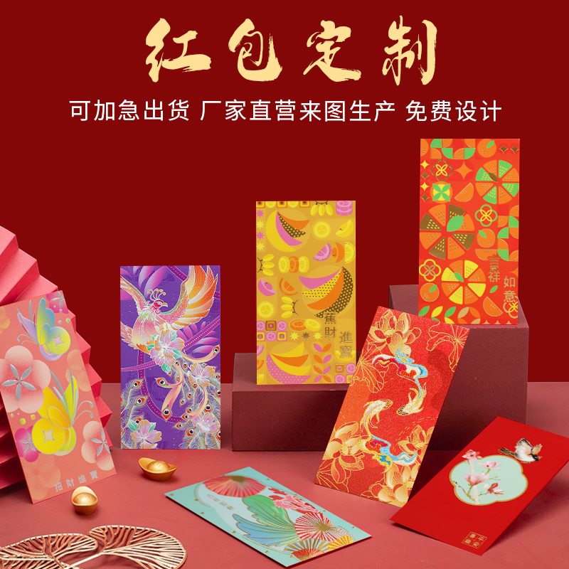 2026马年广州工厂利是封定 制高档浮雕创意烫金红包