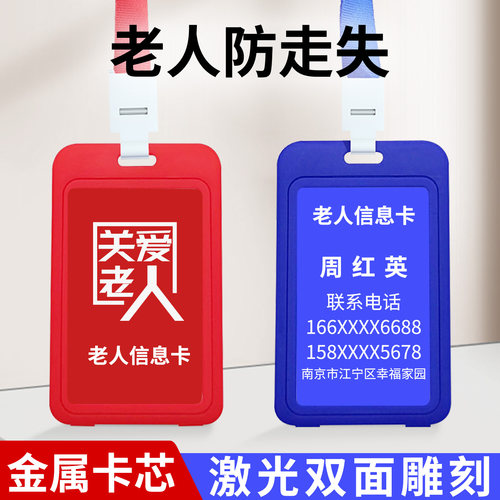 刻字老年人防走丢挂牌电话信息卡