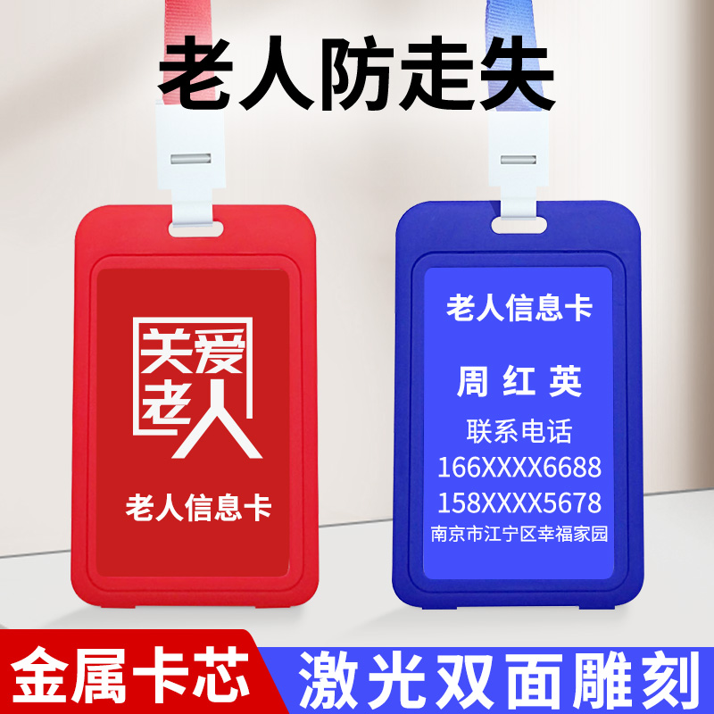 老人防走失挂牌老年人防走丢信息卡老年痴呆防走丢神器手环电话牌