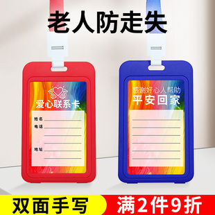 老年人防走丢挂牌防走失信息卡片老年痴呆防走丢神器紧急联系手环