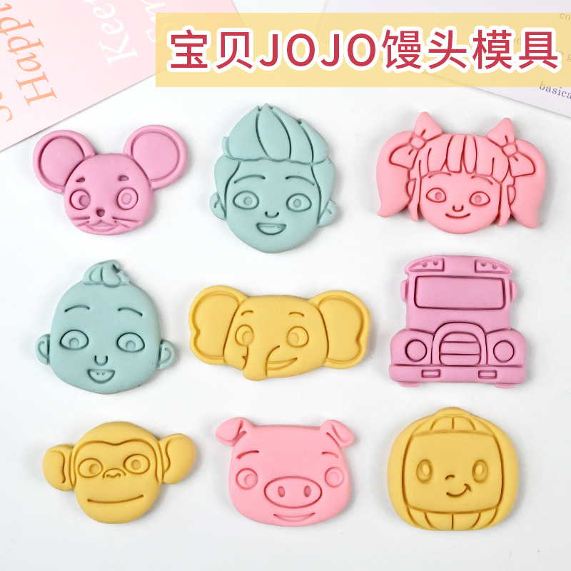 宝贝JOJO卡通馒头模具