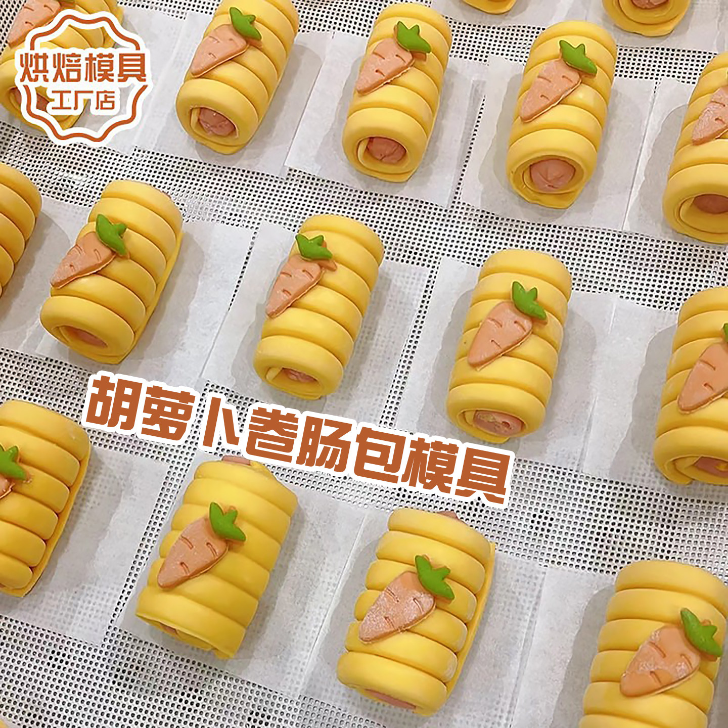 卡通卷肠包肠仔包花样蒸馒头模具图片