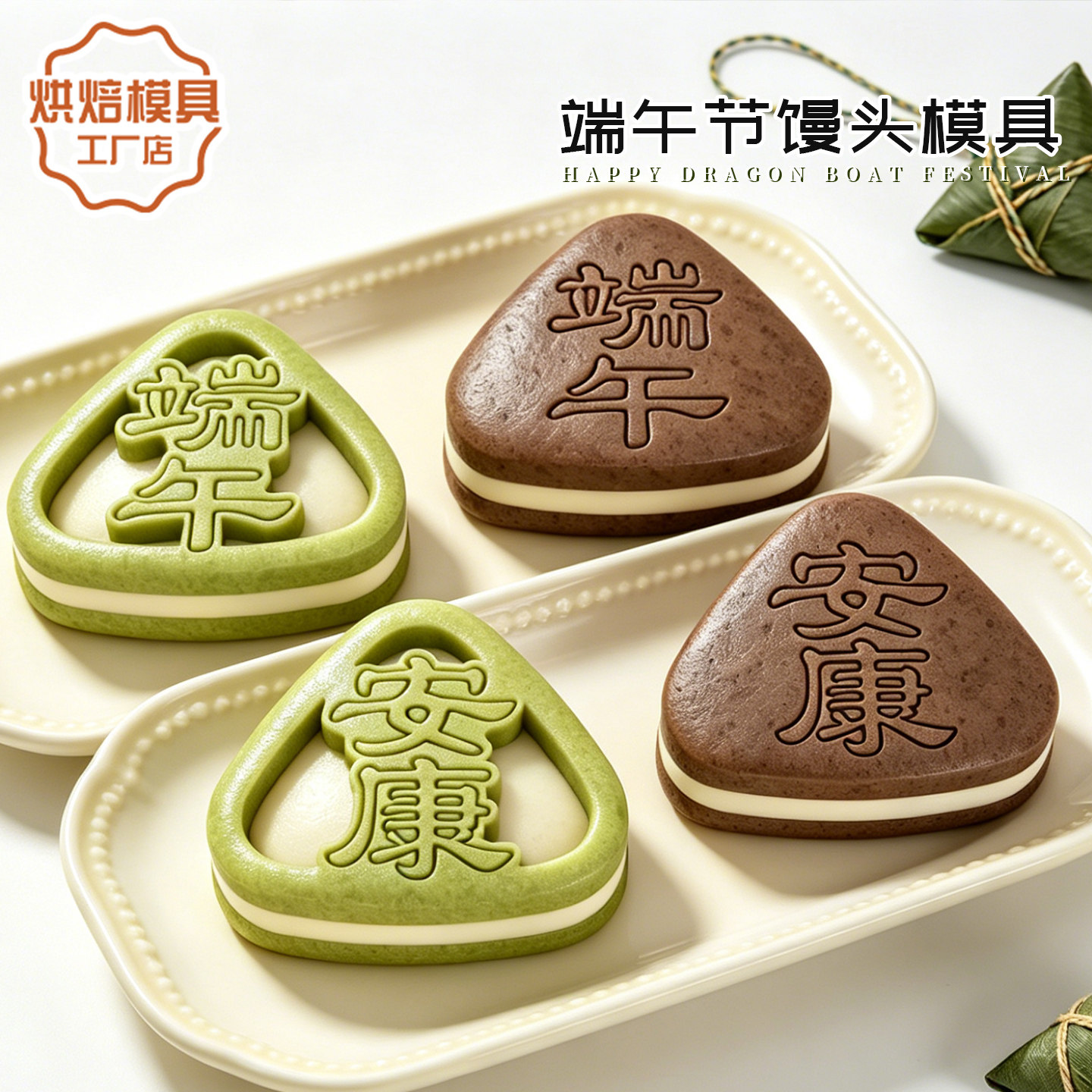 卡通粽子端午安康馒头模具镂空面食宝宝辅食花样面点家用烘焙工具