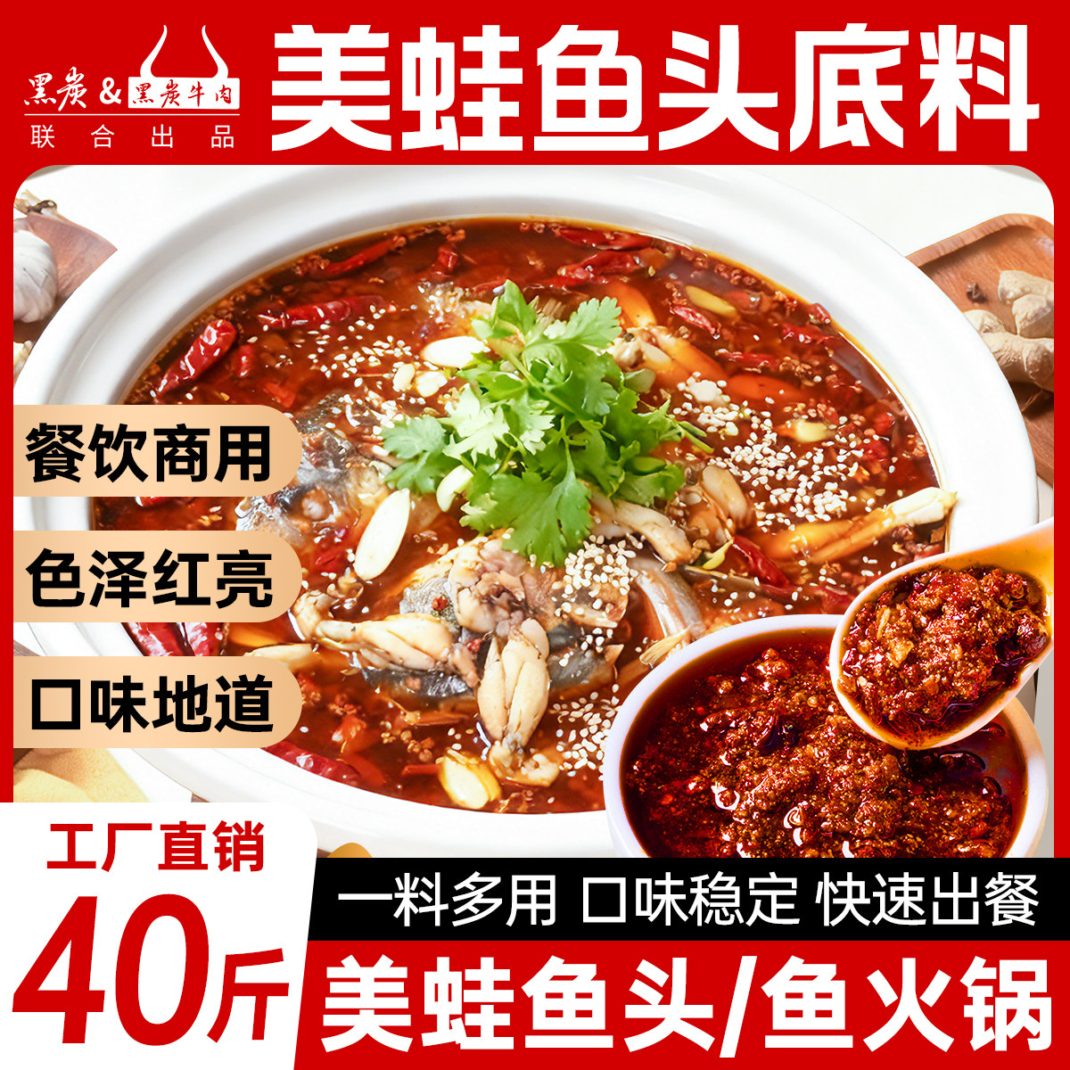 美蛙鱼头清油火锅底料40斤商用香辣牛蛙麻辣鱼专用酱料冷锅鱼底料