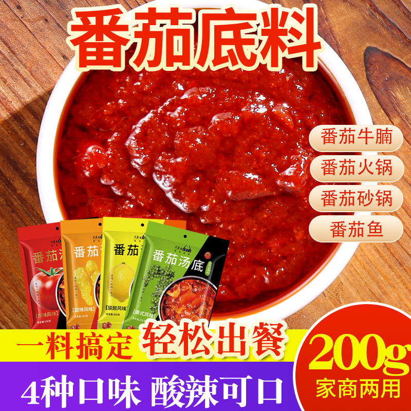浓香番茄火锅底料200G小包装