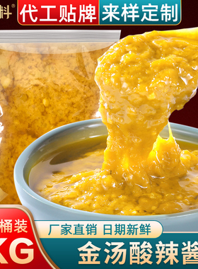 金汤酸辣酱 1kg 酸汤肥牛酸菜鱼调料黄灯笼椒酱家商两用底料包