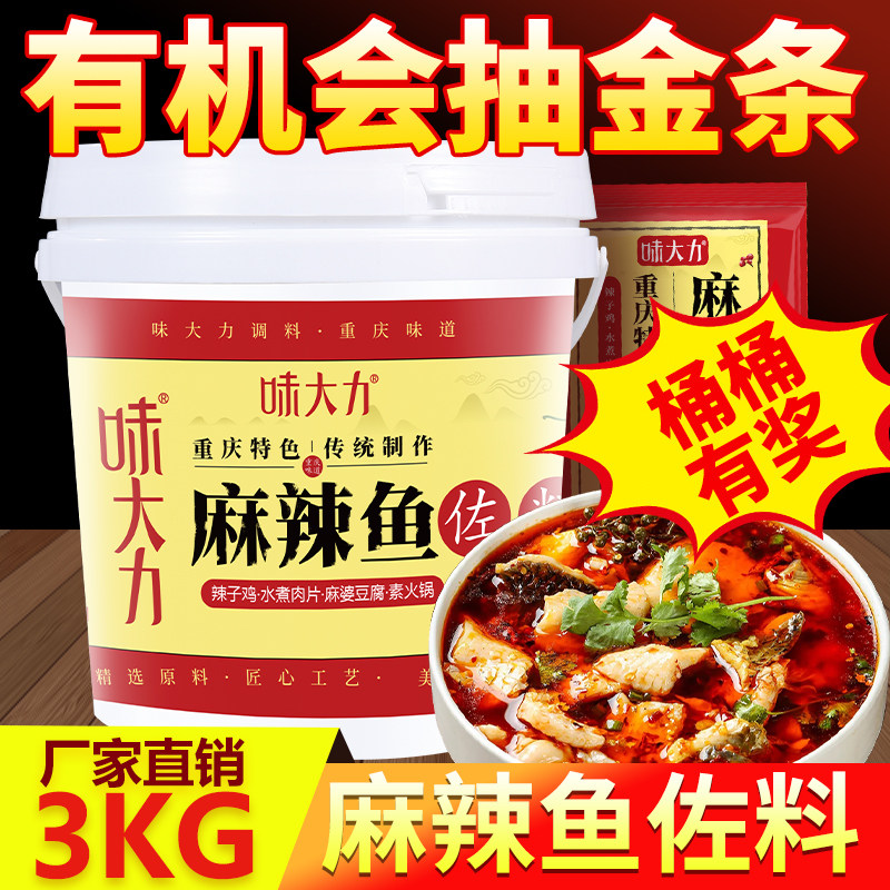 重庆麻辣鱼佐料3kg桶装餐饮辣子鸡麻婆豆腐素火锅水煮肉片调料酱