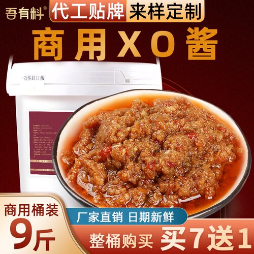 xo海鲜酱火锅蘸料9斤桶装