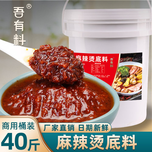 麻辣烫底料20kg桶装餐饮商用串串香调料牛油冒菜干锅料商用批发 - 封面