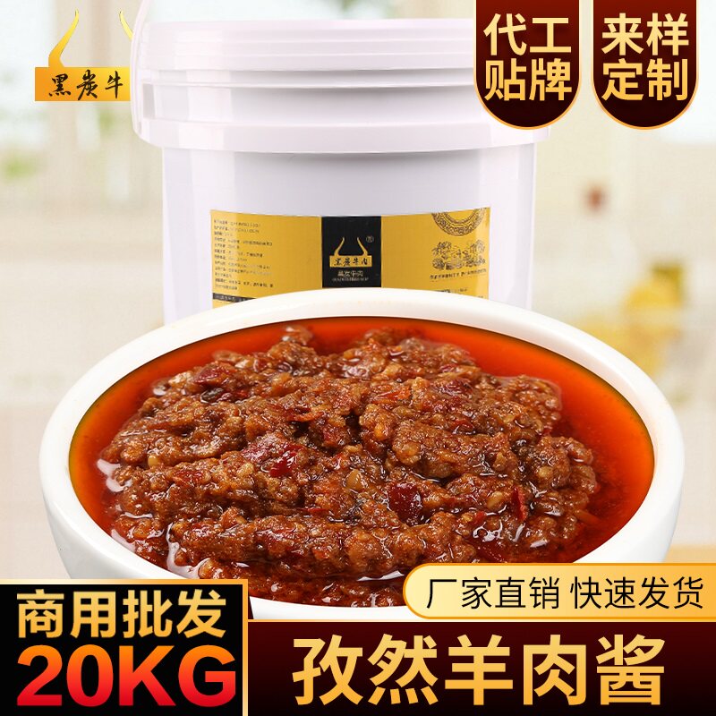孜然羊肉酱火锅调料蘸料40斤桶装火锅店自助料沾料涮羊肉蘸酱商用