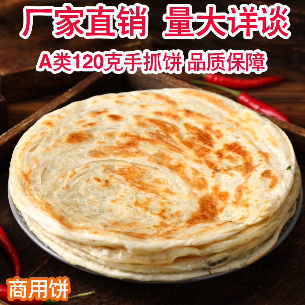 商用家用手抓饼速食面饼正宗原味