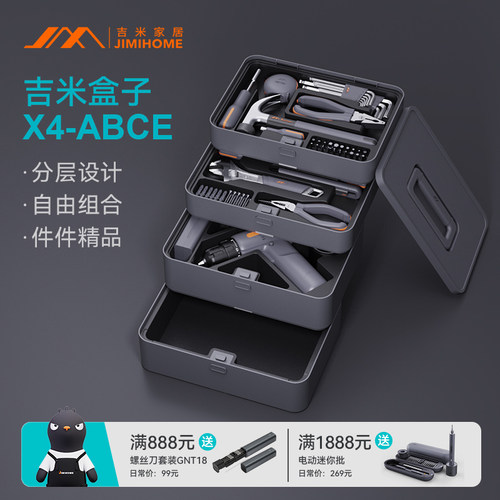 吉米家居X4-ABCE工具箱套装家用多功能维修套装工具五金电工木工