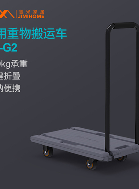 吉米家居新款可折叠推拉平板车拉货车手推车搬运车便携购物车手拉