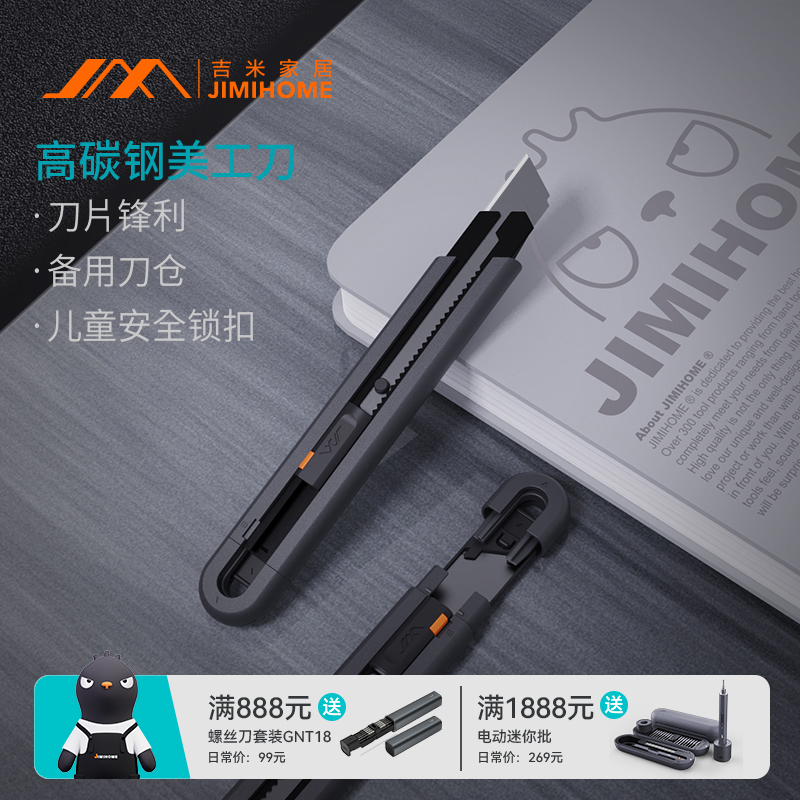 吉米家居壁纸刀重型全钢加厚