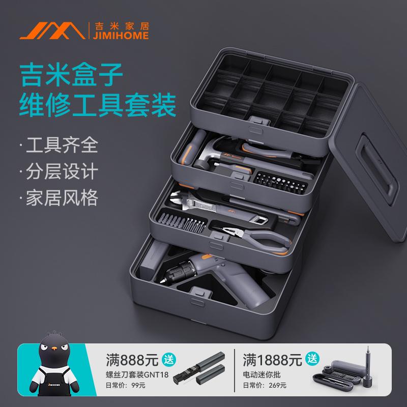 吉米家居电动螺丝刀工具套装