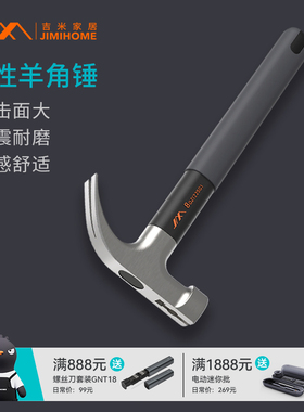 吉米家居羊角锤一体木工专用起钉榔头小锤子家用多功能五金小榔头