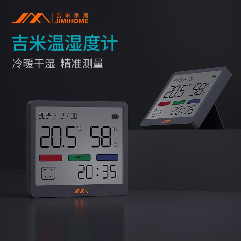 吉米家居室内高精准度温湿度计