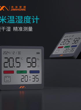 吉米温度计壁挂电子温湿度计室内家用数显高精度精准婴儿房温度表