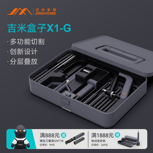 吉米家居X1-G家用五金工具箱套装剪切层剪刀锯子分层设计手工DIY