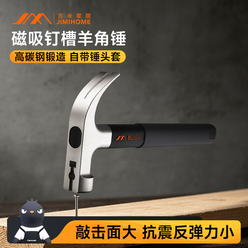 吉米家居高碳钢家用羊角锤