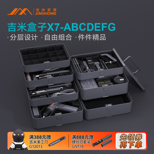 电工木工实用 吉米家居X7 ABCDEFG多功能家用五金工具箱维修套装