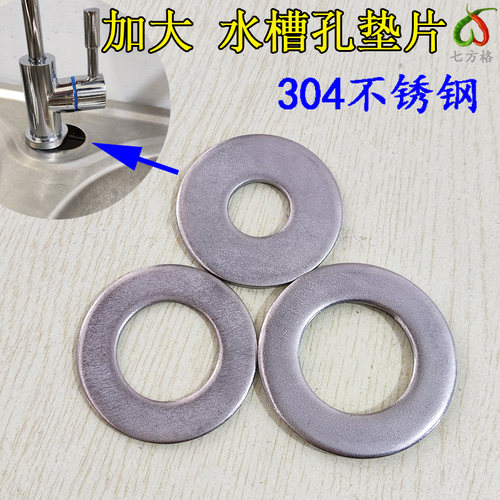 龙头水槽双出水增高不锈钢垫片