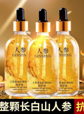 Ginseng essence golden moisturizing anti-aging firming黄金液