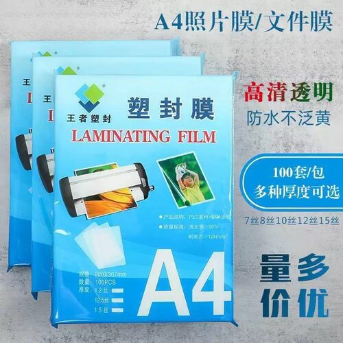 新款 plastic laminator a4 paper photo film laminating塑封膜