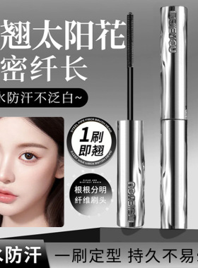 Steel tube mascara - long and curled lashes睫毛膏卷翘不晕染