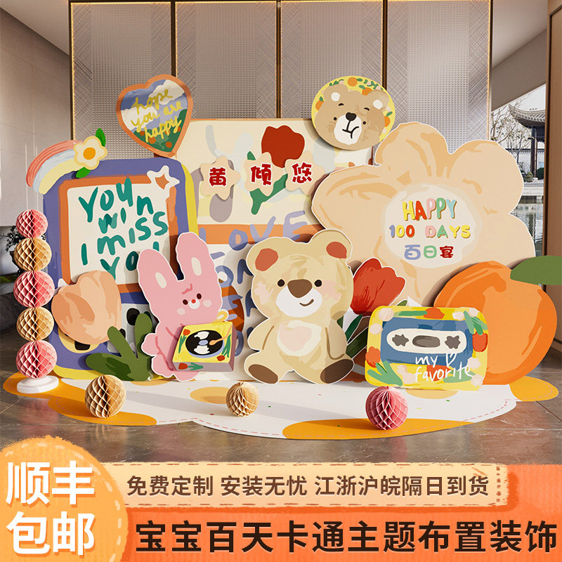 宝宝百天岁日仪式感满月宴场景布置装饰男女孩气球kt板背景墙定制