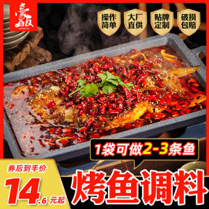 豪友重庆万州烤鱼调料500g青花椒香辣茄汁纸包鱼商用酱料开店专用