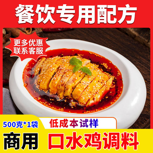 豪友乐山钵钵鸡调料口水鸡凉拌汁