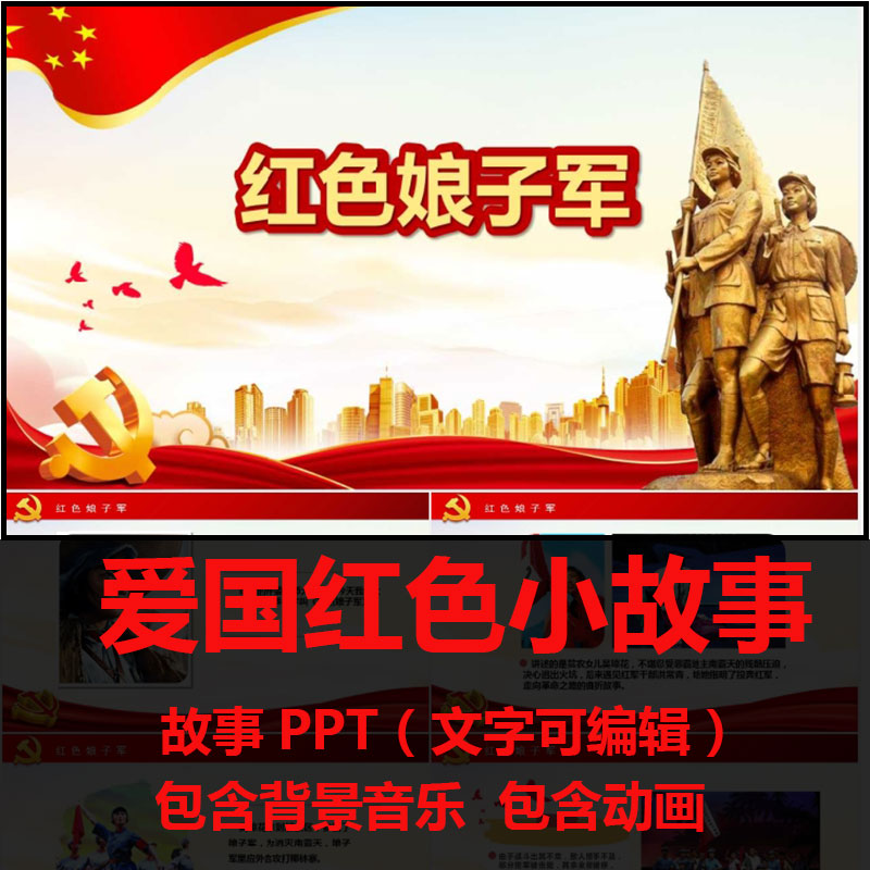 《红色娘子军》爱国教育ppt模板红色经典小故事学生幼儿园演讲