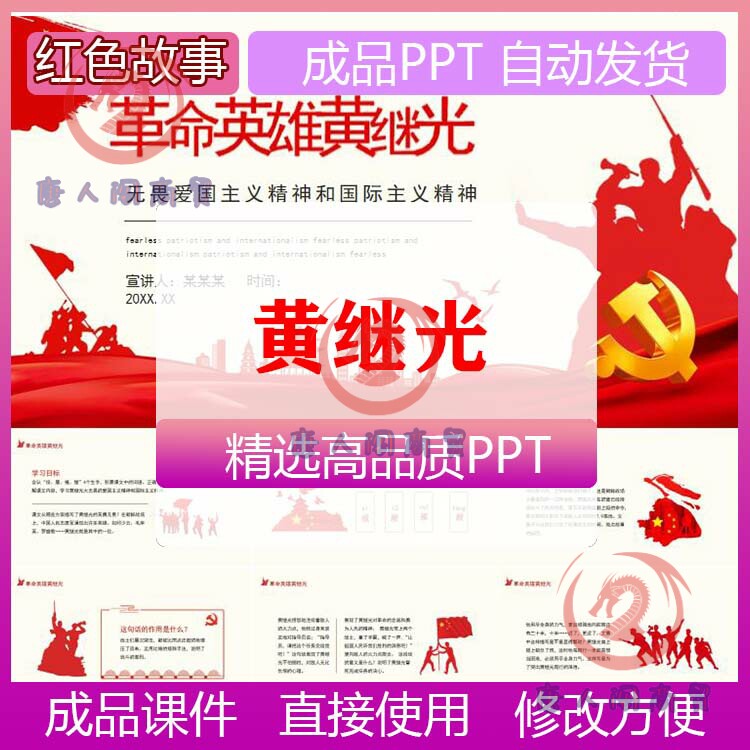 黄继光事迹PPT模板学生革命英雄榜样学习红色故事主题班会的课件
